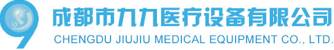 成都市九九醫療設備有限公司